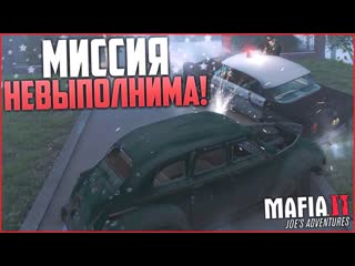 bulkin the most difficult mission impossible (mafia 2  joes adventures 4 passage)