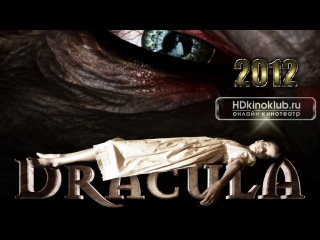 dracula 3d / dracula (2012)